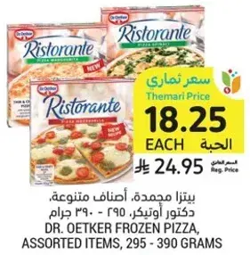 بيتزا مجمده، اصناف متنوعه، دكتور اوتكر 295 - 390 جرام
