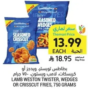 Lamb Weston Twister, Wedges or Criscutt Fries, 750 grams