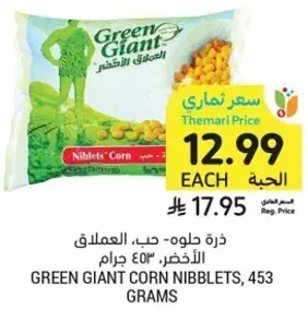 Green Giant Corn Niblets, 453 Grams