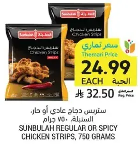 ستريس دجاج عادي او حار، السنبله، 750 جرام.