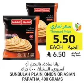 براتا ساده، بالبصل او اسيوي، السنبله، 400 جرام.