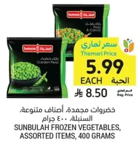 خضروات مجمده، سنبله، اصناف متنوعه، 400 جرام