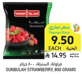فراوله، سنبله، 800 جرام