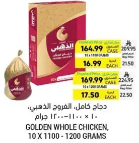 دجاج كامل، الفروج الذهبي، 10 x 1100 - 1200 جرام