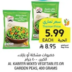 خضروات مشكله او بازلاء، الكبير، 400 جرام