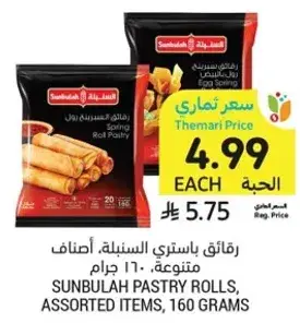 Sunbulah pastry rolls, assorted items, 160 grams.