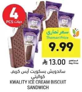 ساندويتش بسكويت ايس كريم، كواليتي.