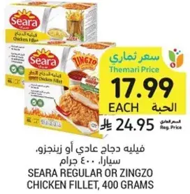 فيليه دجاج عادي او زينغزو، سيرا، 400 جرام.