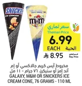 Galaxy, M&M or Snickers ice cream cone, 76 grams - 110 ml.