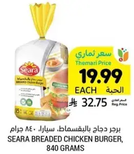 برجر دجاج بالبقسماط، سيرا، 840 جرام.