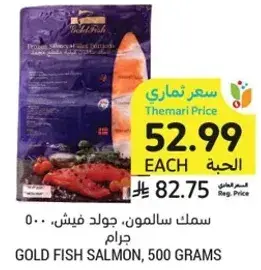 Gold fish salmon, 500 grams.