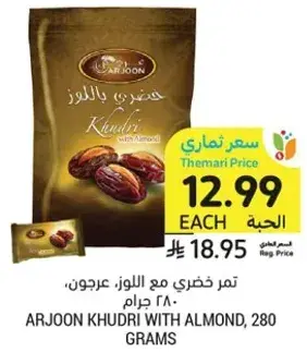 تمر خضري باللوز، 280 جرام.