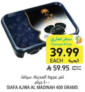 Siafa Ajwa Al Madinah, 400 grams.
