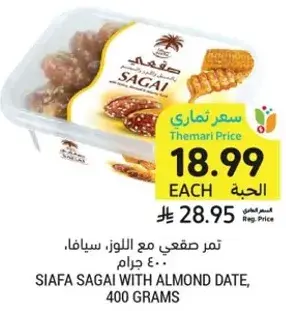 Siafa Sagai with Almond Date, 400 grams.