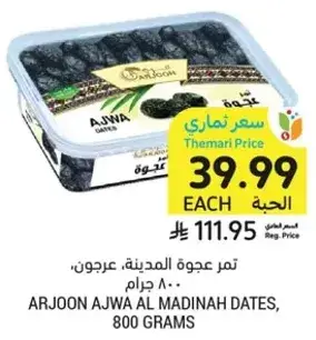 Arjoon Ajwa Al Madinah Dates, 800 grams