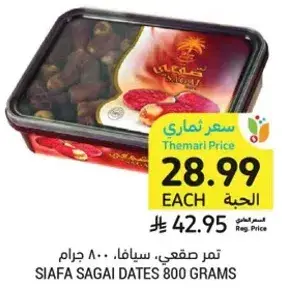 Siafa Sagai Dates, 800 grams