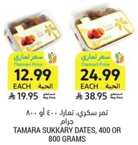 Tamara Sukkary Dates, 400 or 800 grams