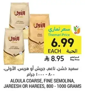 Aloula Coarse Semolina, 800-1000 Grams