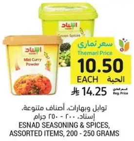 توابل وبهارات، اصناف متنوعه، اسناد، 200 - 250 جرام