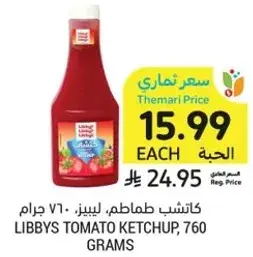 كاتشب طماطم، ليبيز، 760 جرام