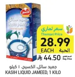 جميد سايل، الكسيح، 1 كيلو