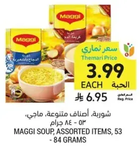 شوربه، اصناف متنوعه، ماجي، 53-84 جرام