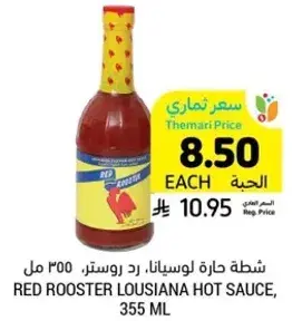 شطه حاره لويزيانا، رد روستر، 355 مل
