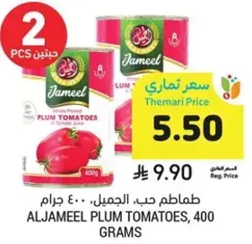 طماطم حب جميل، 400 جرام