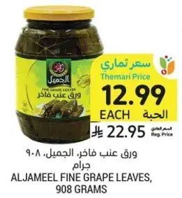 ALJAMEEL FINE GRAPE LEAVES, 908 GRAMS