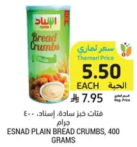 فتات خبز ساده، اسناد، 400 جرام