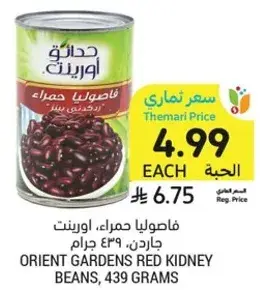 فاصوليا حمراء، اورينت، ٤٣٩ جرام