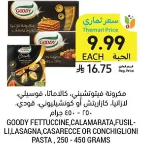 Goody Fettuccine, Calamarata, Fusilli, Lasagna, Casarecce or Conchiglioni Pasta, 250 - 450 grams
