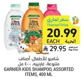 شامبو للاطفال، اصناف متنوعه، غارنييه، 400 مل
