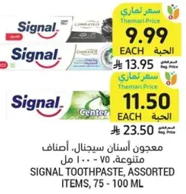 معجون اسنان سيجنال، اصناف متنوعه، 75 - 100 مل