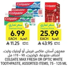 معجون اسنان، ماكس فريش او اوبتيك وايت، اصناف متنوعه، 75 - 125 مل