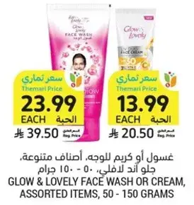 غسول او كريم للوجه، اصناف متنوعه، 50 - 150 جرام
