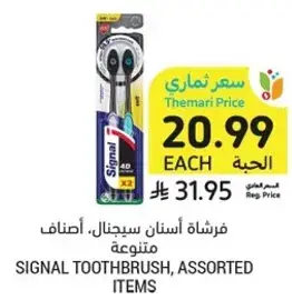 فرشاه اسنان سيجنال، اصناف متنوعه