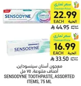 معجون اسنان سينسوداين، اصناف متنوعه، 75 مل