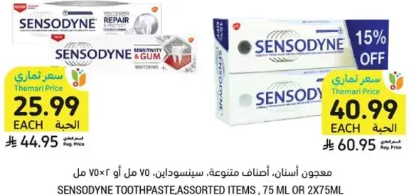معجون اسنان سينسوداين، اصناف متنوعه، 75 مل او 2x75 مل