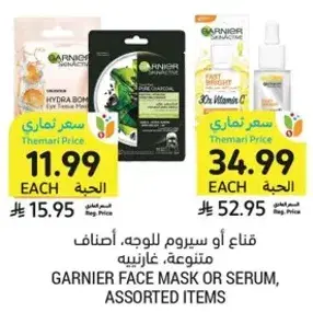 قناع او سيروم للوجه، اصناف غارنييه