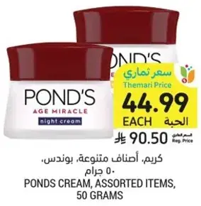 Pond's Cream, Assorted Items, 50 grams