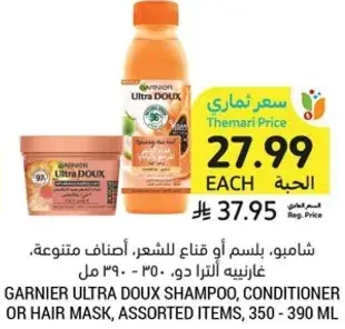 Garnier Ultra Doux shampoo, conditioner or hair mask, assorted items.