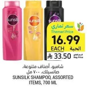 شامبو صانسيلك، اصناف متنوعه، 700 مل.