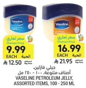 فازلين، اصناف متنوعه، 100 - 250 مل
