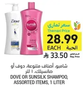 Dove or Sunsilk shampoo, assorted items, 1 liter