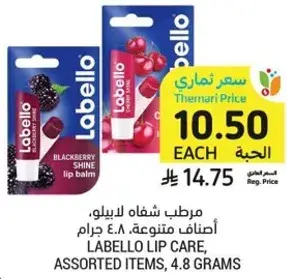 مرطب شفاه لابيلو، اصناف متنوعه، 4.8 جرام.
