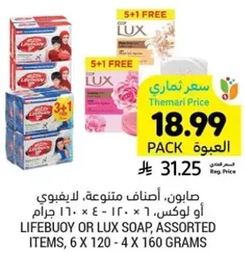 صابون، اصناف متنوعه، 6 قطع 120 - 160 جرام.