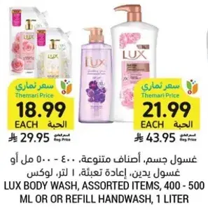 غسول جسم، اصناف متنوعه، 400 - 500 مل او غسول يدين، 1 لتر.