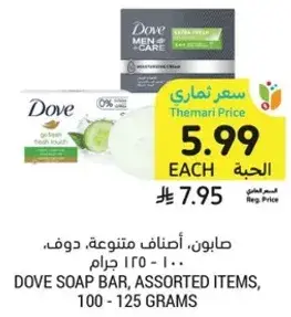 صابون، اصناف متنوعه، دوف، 100 - 125 جرام.