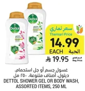 غسول جسم او جل استحمام، ديتول، اصناف متنوعه، 250 مل